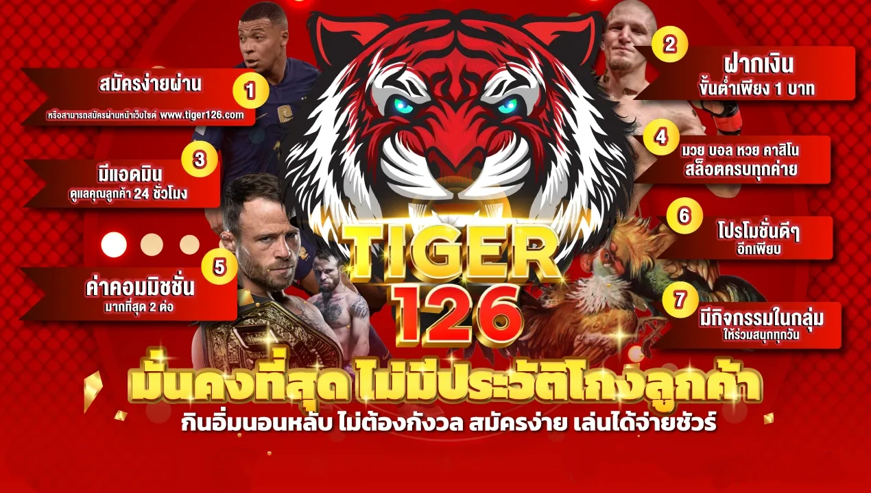 เว็บtiger126